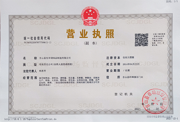 營業(yè)執(zhí)照